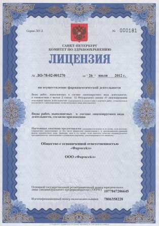 Лицензия на осуществление фармацевтической деятельности в Ханты-Мансийске
